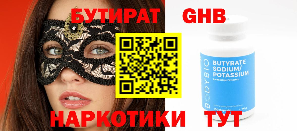 БУТИРАТ GHB Муром