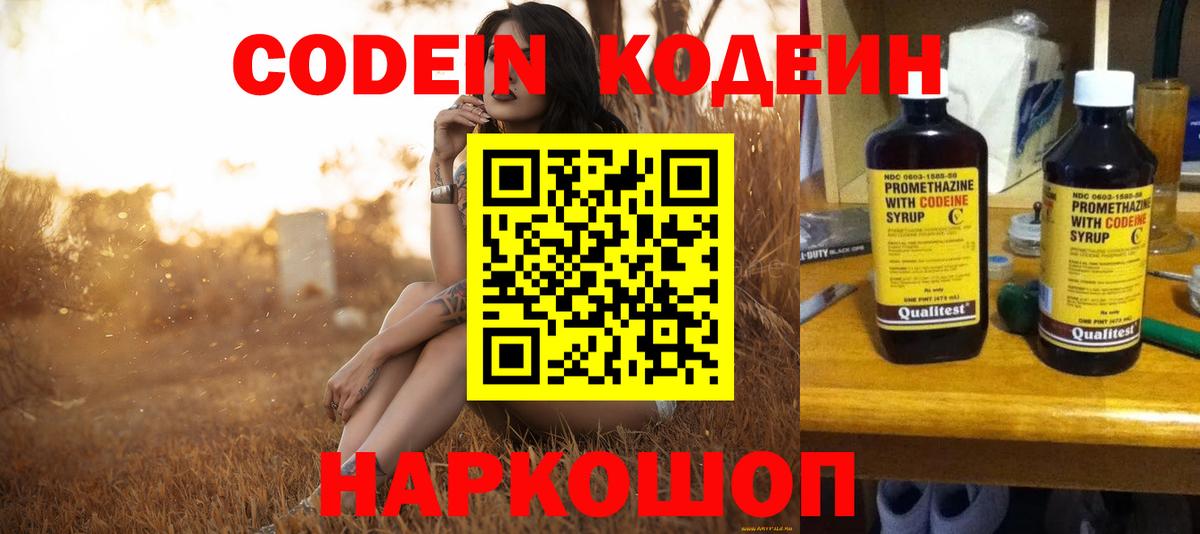 Кодеин напиток Lean (лин) Муром
